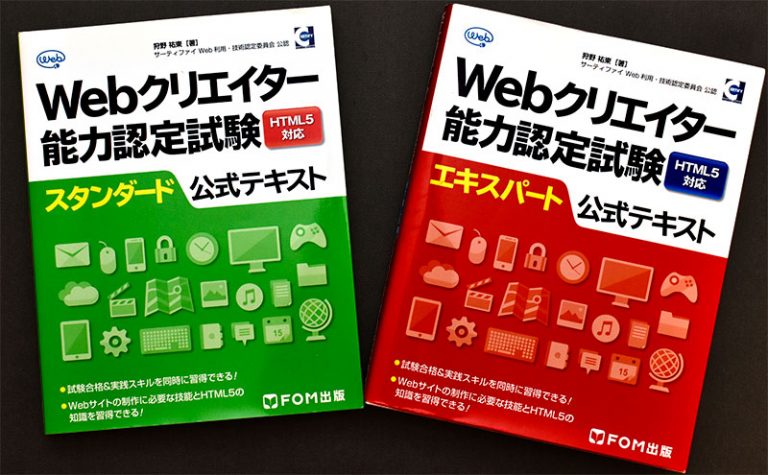 学生がプログラミング学習をするならWEBクリエイター能力認定試験がお