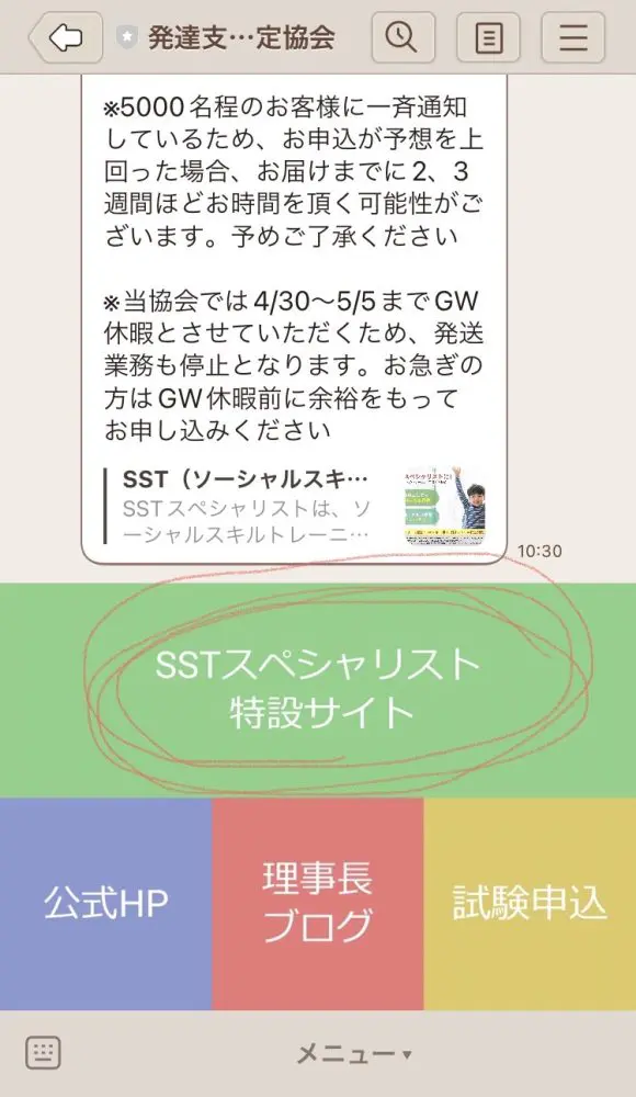 人間力認定協会からSSTスペシャリスト資格が新リリース！│発達障害・精神疾患支援チャンネル